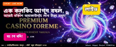 আপনার ভাগ্য পরীক্ষা করুন এখন